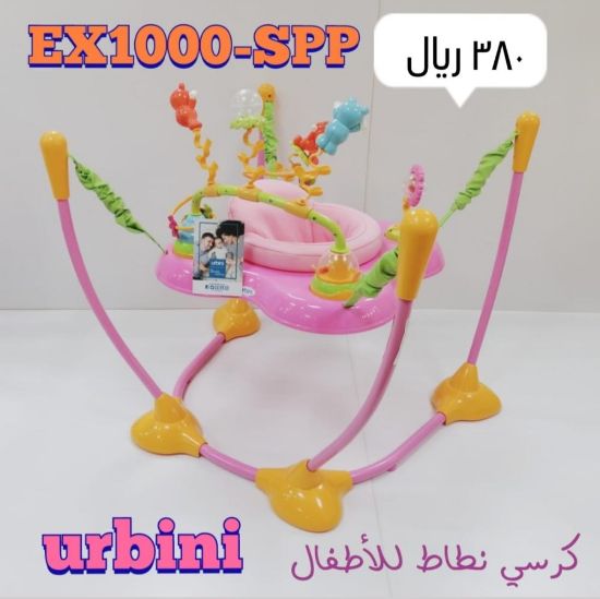 صورة كرسي نطاط للأطفال